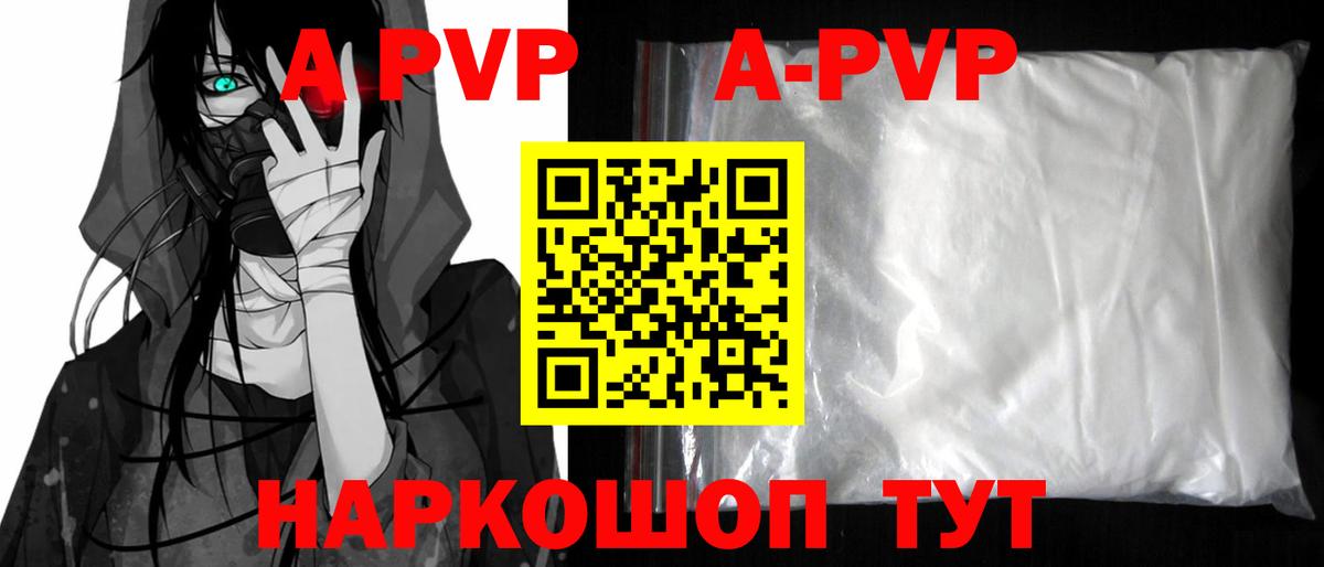 APVP  A PVP Соль  Вход с VPN  А ПВП крисы CK  Асбест 