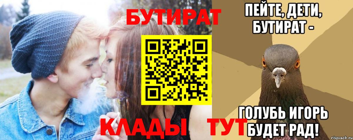 Бутират  БУТИРАТ бутик  Вход с VPN  Асбест 
