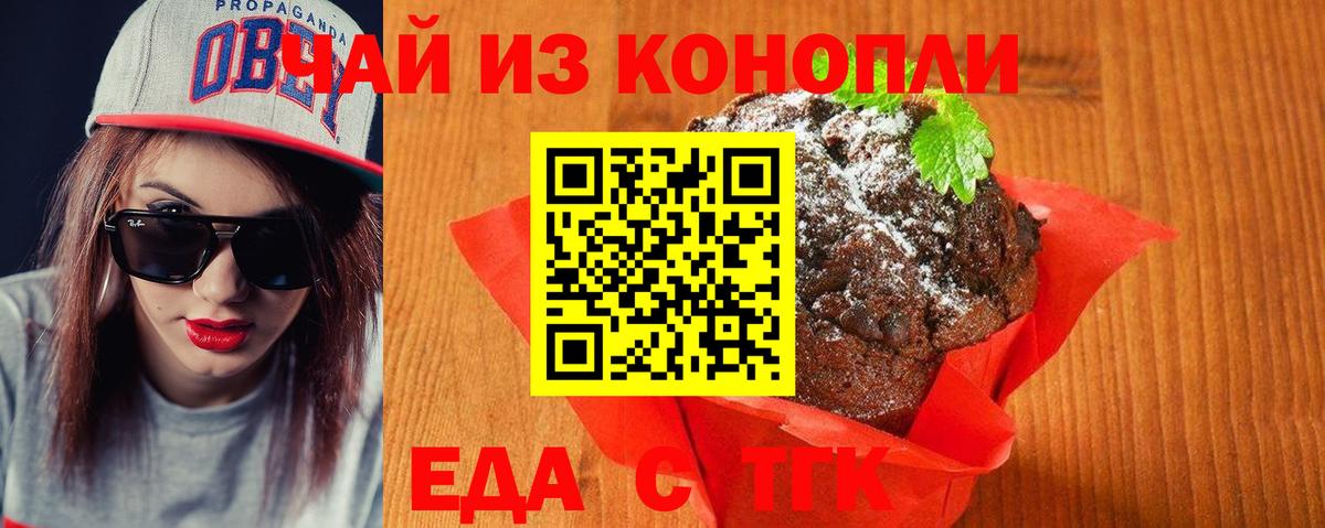 Еда ТГК марихуана  Вход с VPN  Асбест 