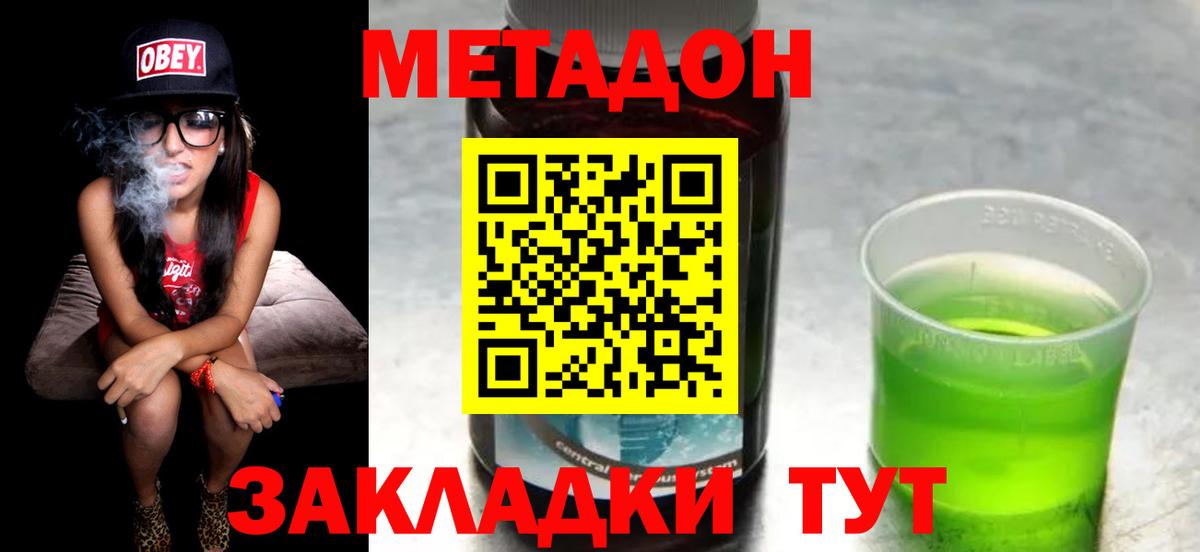 МЕТАДОН кристалл  Вход с VPN  Асбест 
