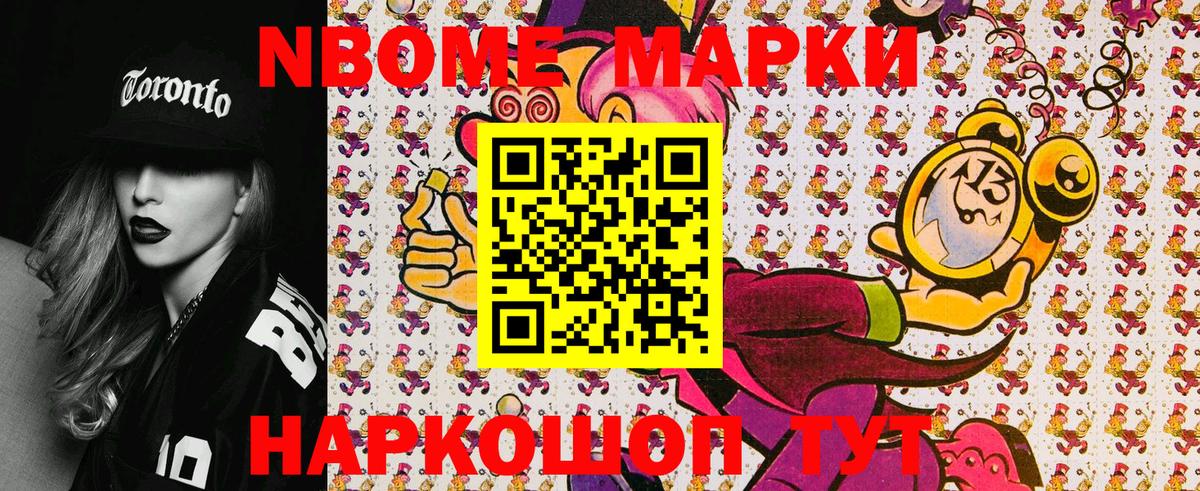 Марки 25I-NBOMe 1,8мг Асбест